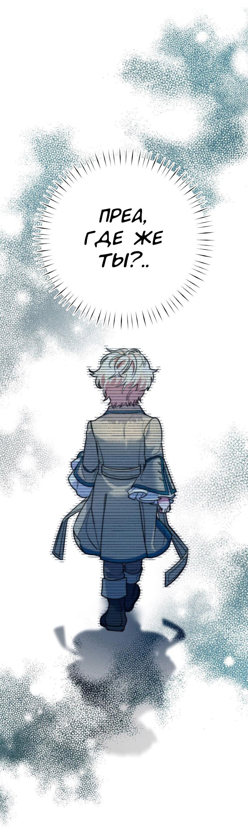 Манга Мой второй первый брак - Глава 25 Страница 18