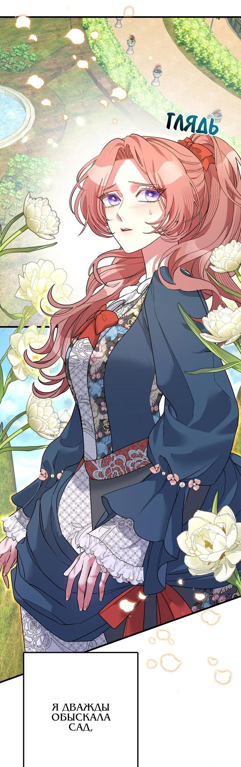 Манга Мой второй первый брак - Глава 25 Страница 11