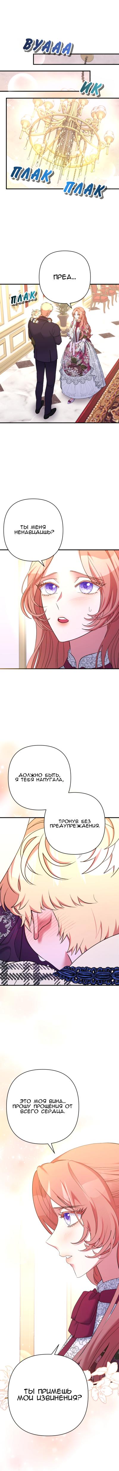 Манга Мой второй первый брак - Глава 24 Страница 2