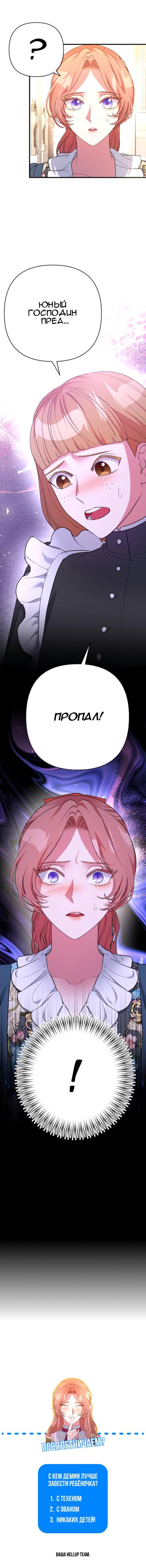 Манга Мой второй первый брак - Глава 24 Страница 13