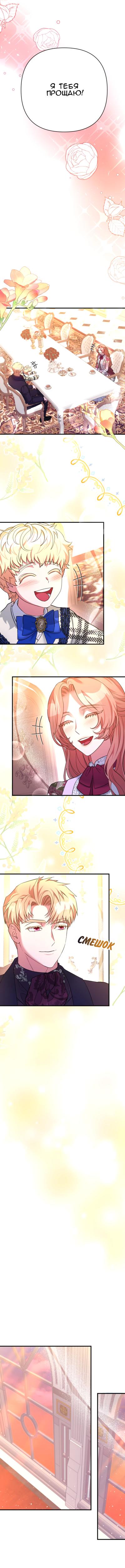 Манга Мой второй первый брак - Глава 24 Страница 8