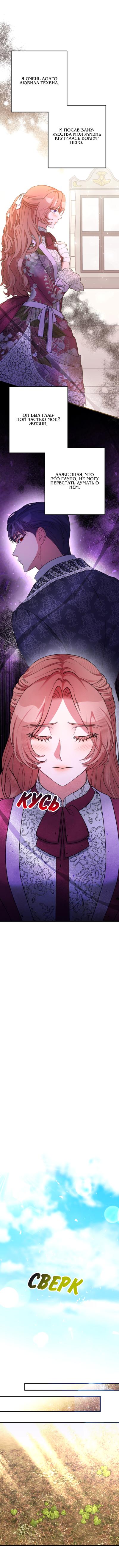 Манга Мой второй первый брак - Глава 24 Страница 11