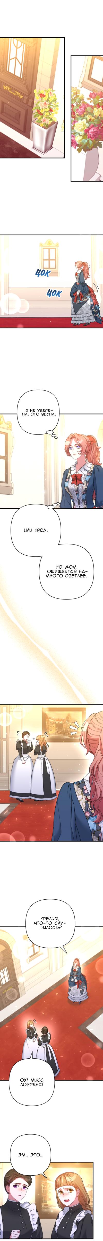 Манга Мой второй первый брак - Глава 24 Страница 12