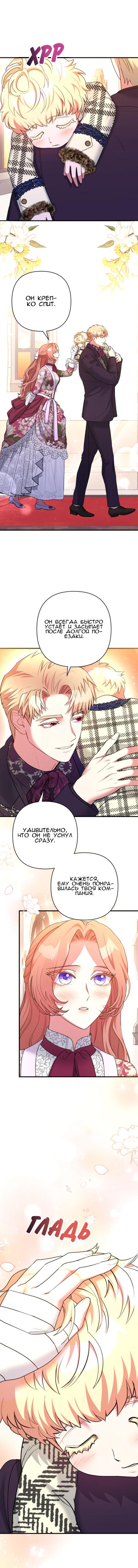 Манга Мой второй первый брак - Глава 24 Страница 9