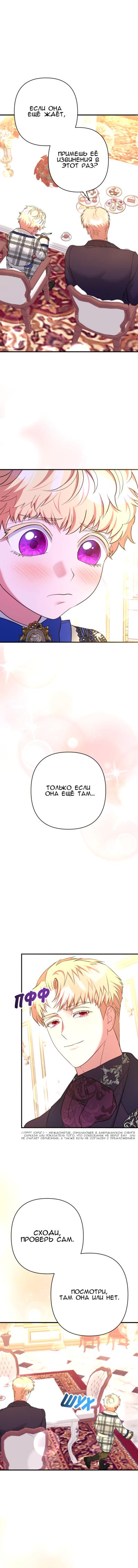 Манга Мой второй первый брак - Глава 24 Страница 6