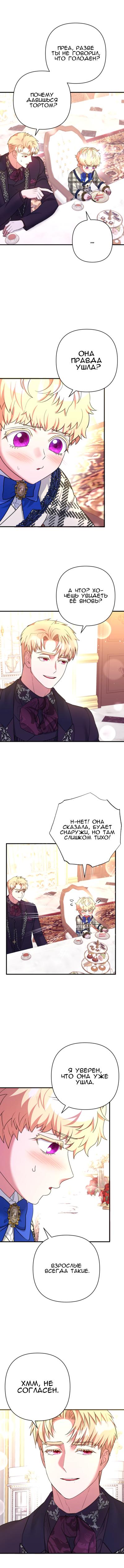 Манга Мой второй первый брак - Глава 24 Страница 5