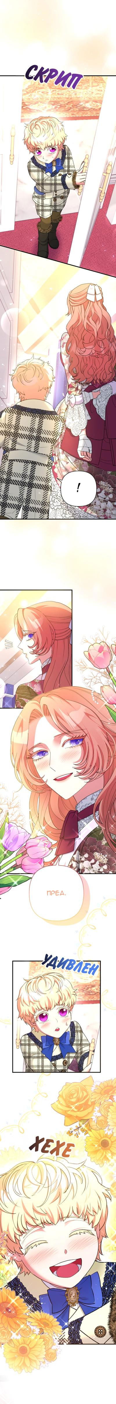 Манга Мой второй первый брак - Глава 24 Страница 7