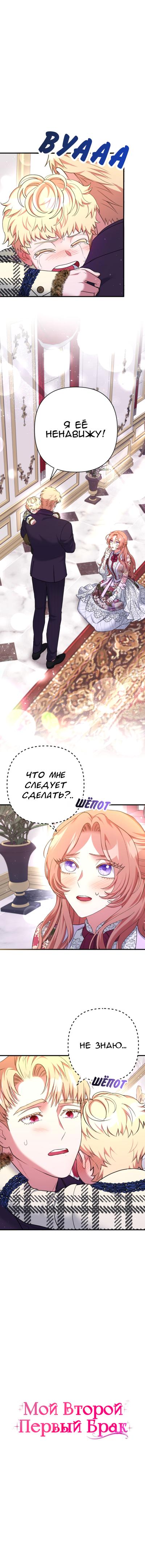 Манга Мой второй первый брак - Глава 24 Страница 1