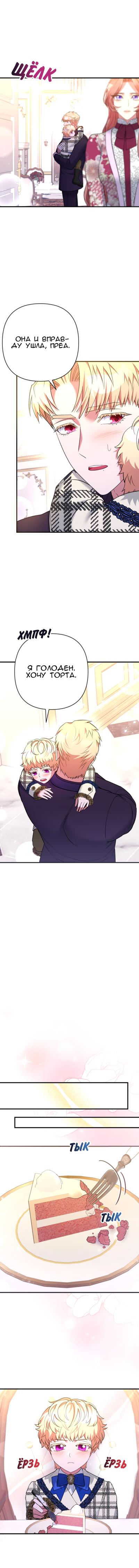 Манга Мой второй первый брак - Глава 24 Страница 4