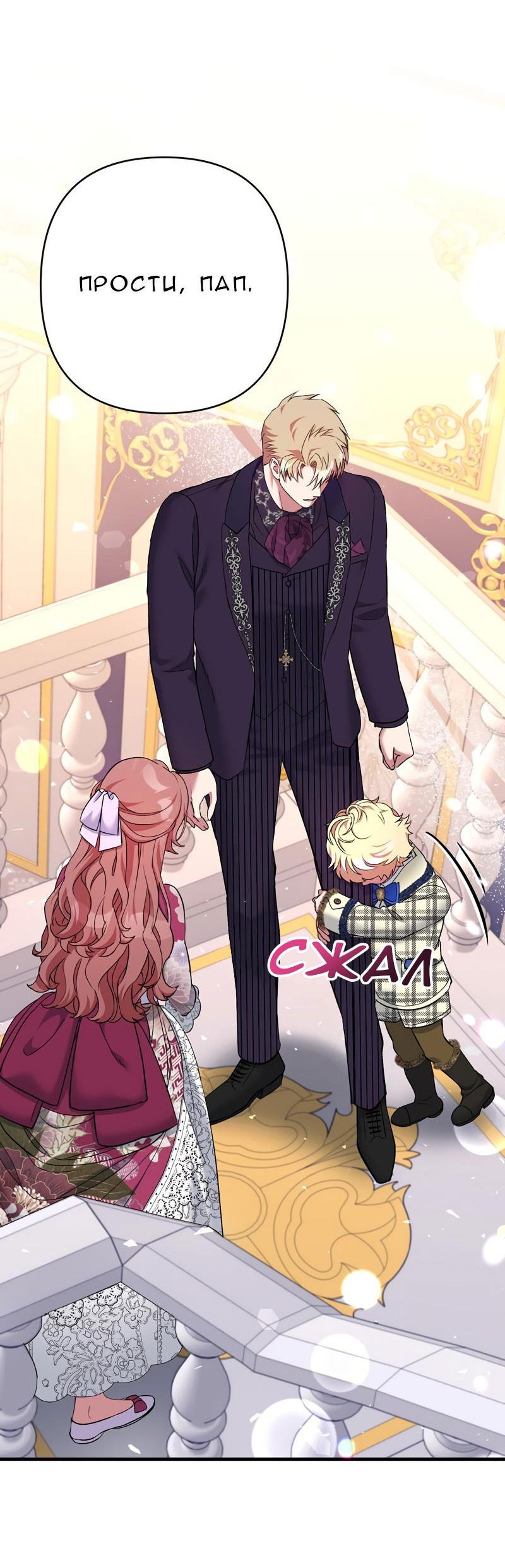 Манга Мой второй первый брак - Глава 23 Страница 13