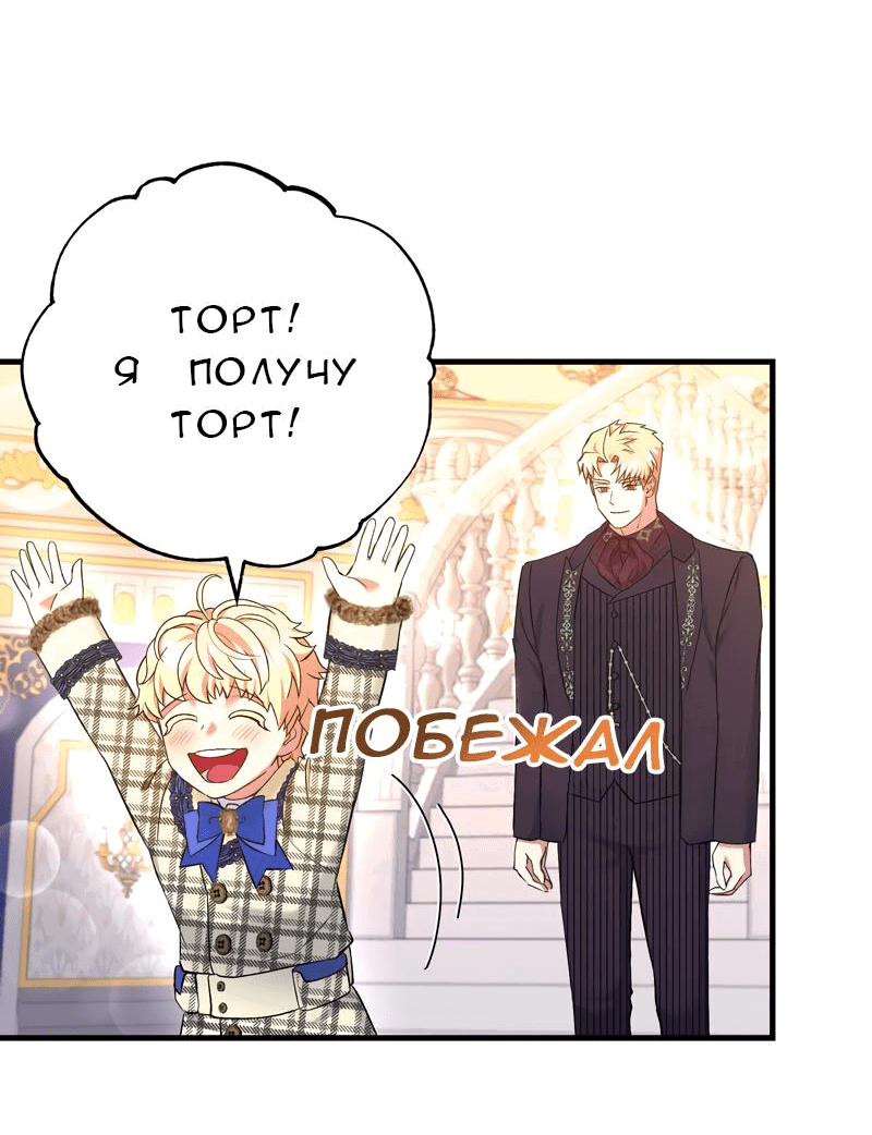 Манга Мой второй первый брак - Глава 23 Страница 34