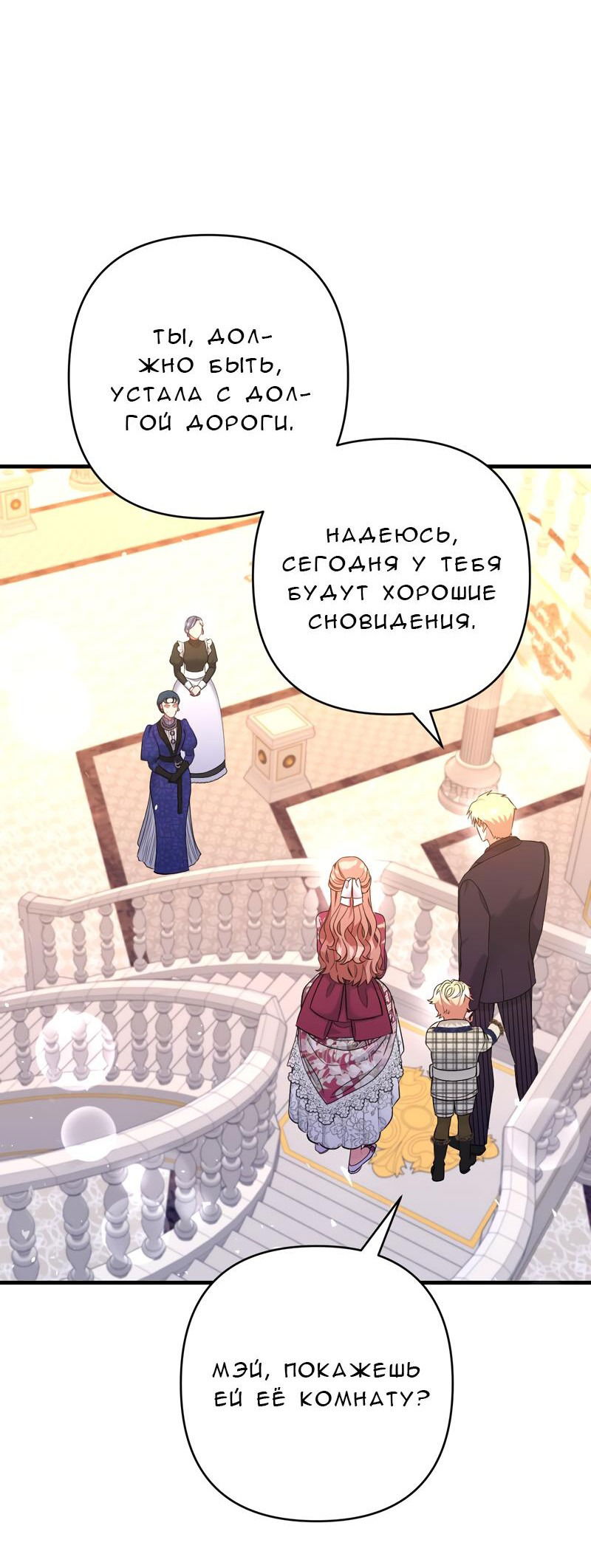 Манга Мой второй первый брак - Глава 23 Страница 16