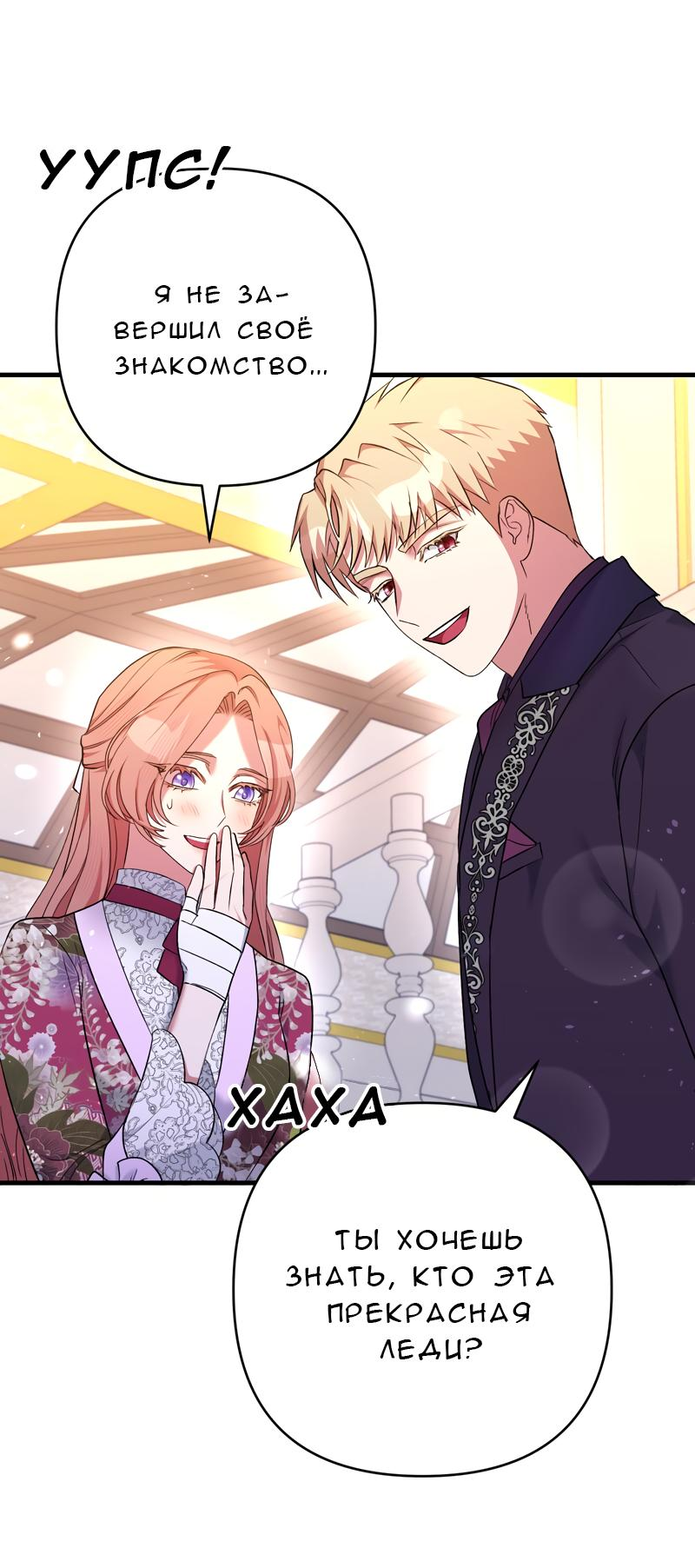 Манга Мой второй первый брак - Глава 23 Страница 26