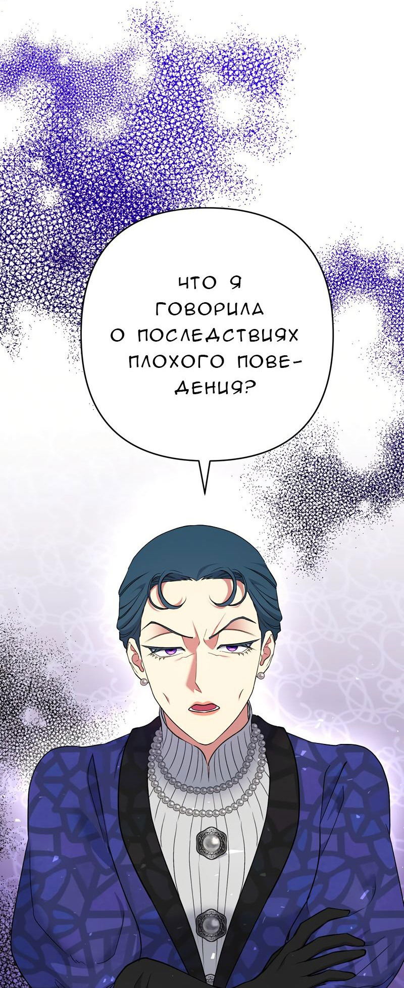 Манга Мой второй первый брак - Глава 23 Страница 10