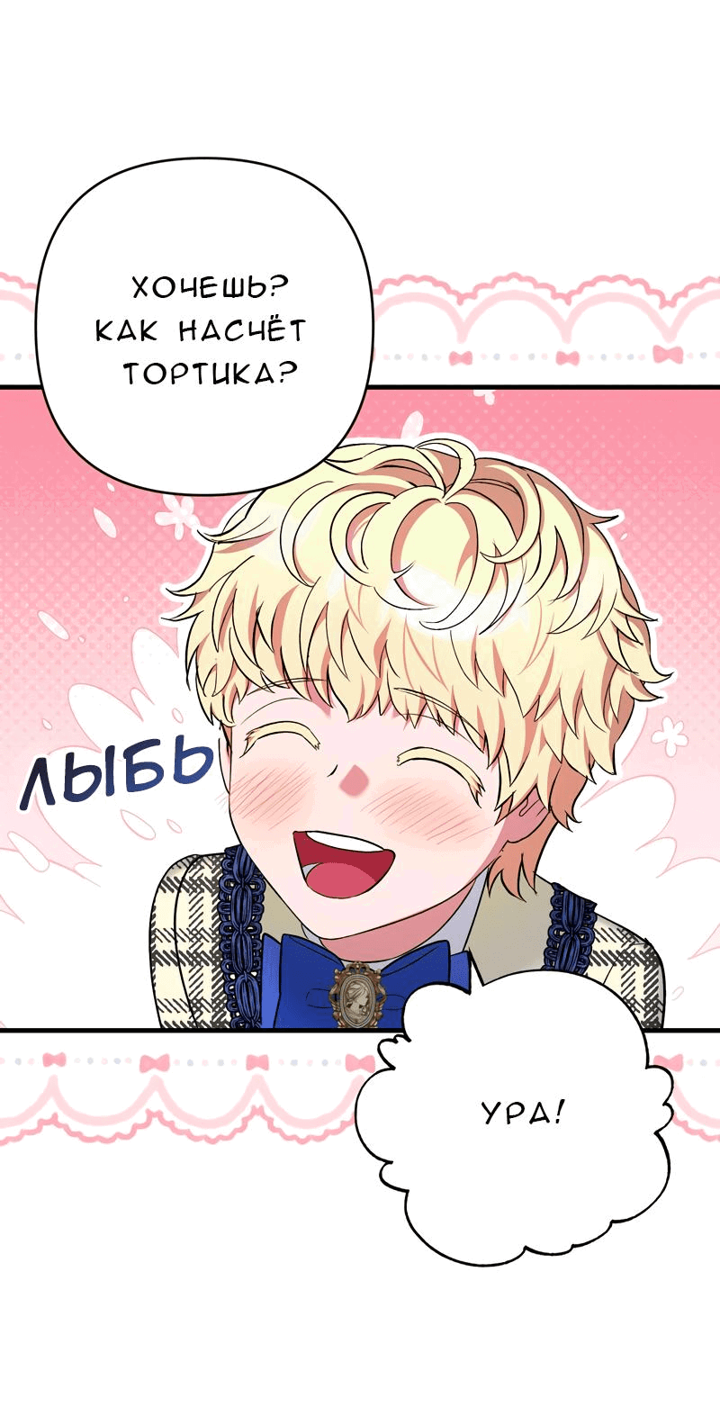 Манга Мой второй первый брак - Глава 23 Страница 33