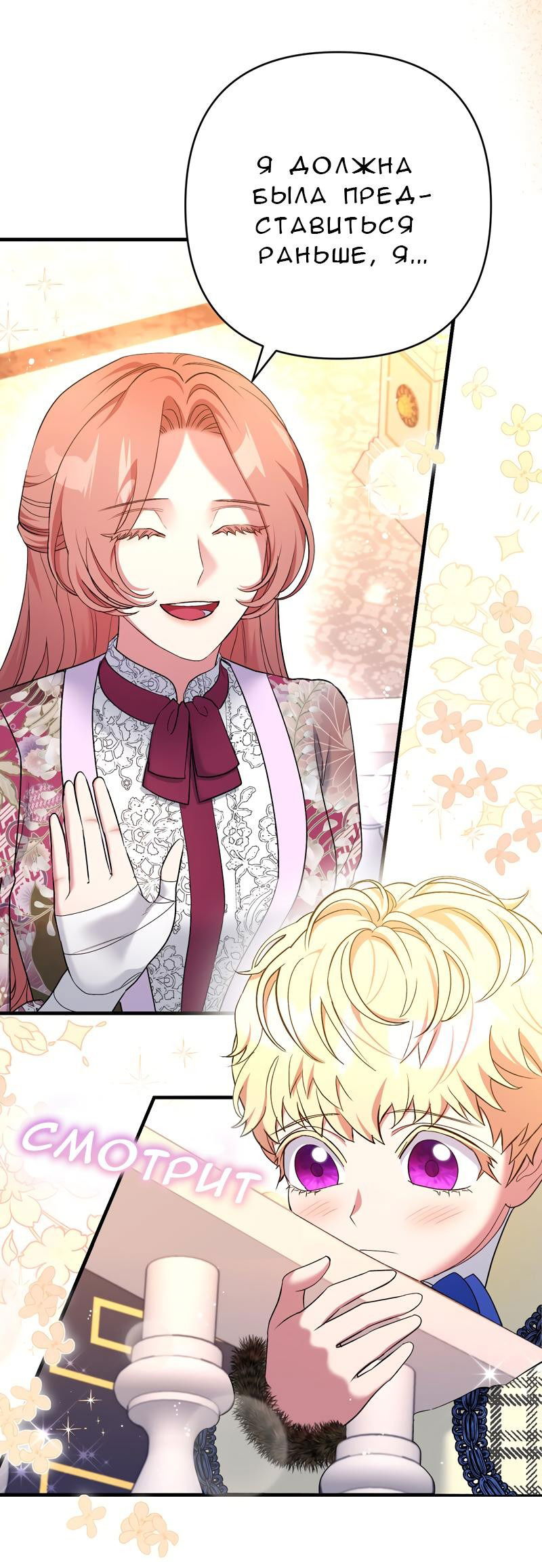 Манга Мой второй первый брак - Глава 23 Страница 6