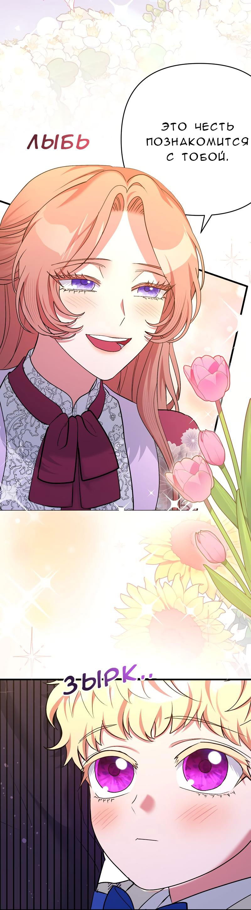 Манга Мой второй первый брак - Глава 23 Страница 30