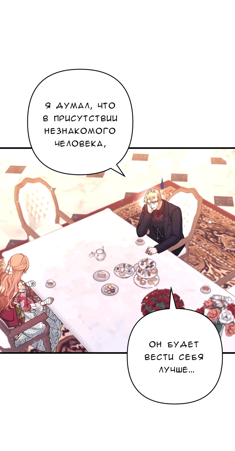 Манга Мой второй первый брак - Глава 23 Страница 45