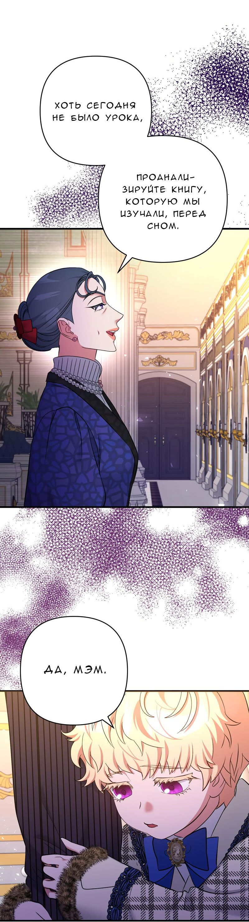 Манга Мой второй первый брак - Глава 23 Страница 20