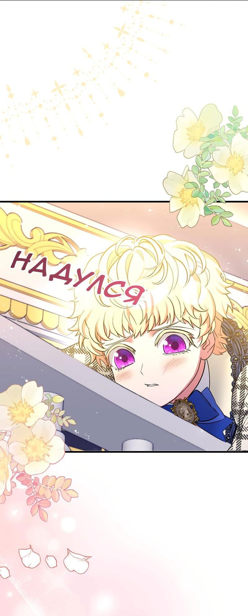 Манга Мой второй первый брак - Глава 23 Страница 2