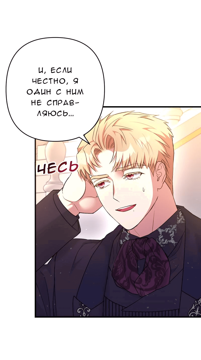 Манга Мой второй первый брак - Глава 23 Страница 37
