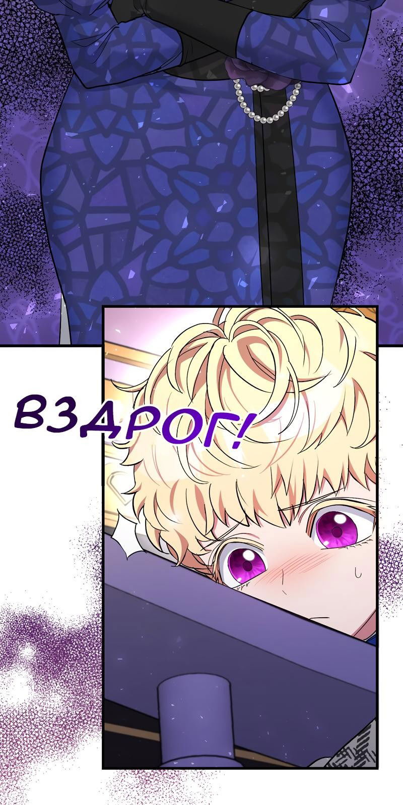 Манга Мой второй первый брак - Глава 23 Страница 11