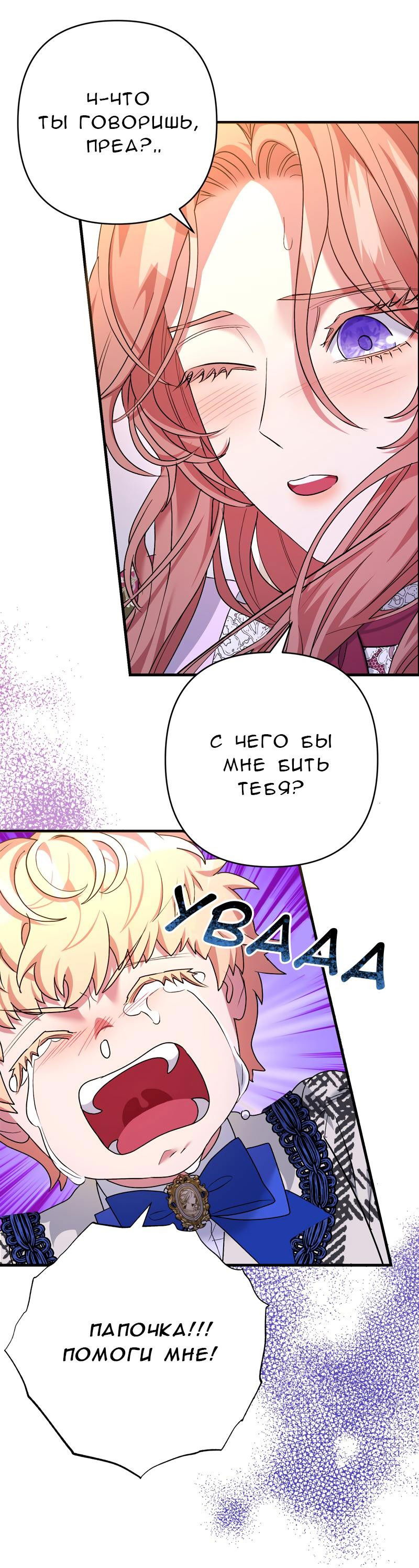 Манга Мой второй первый брак - Глава 23 Страница 53