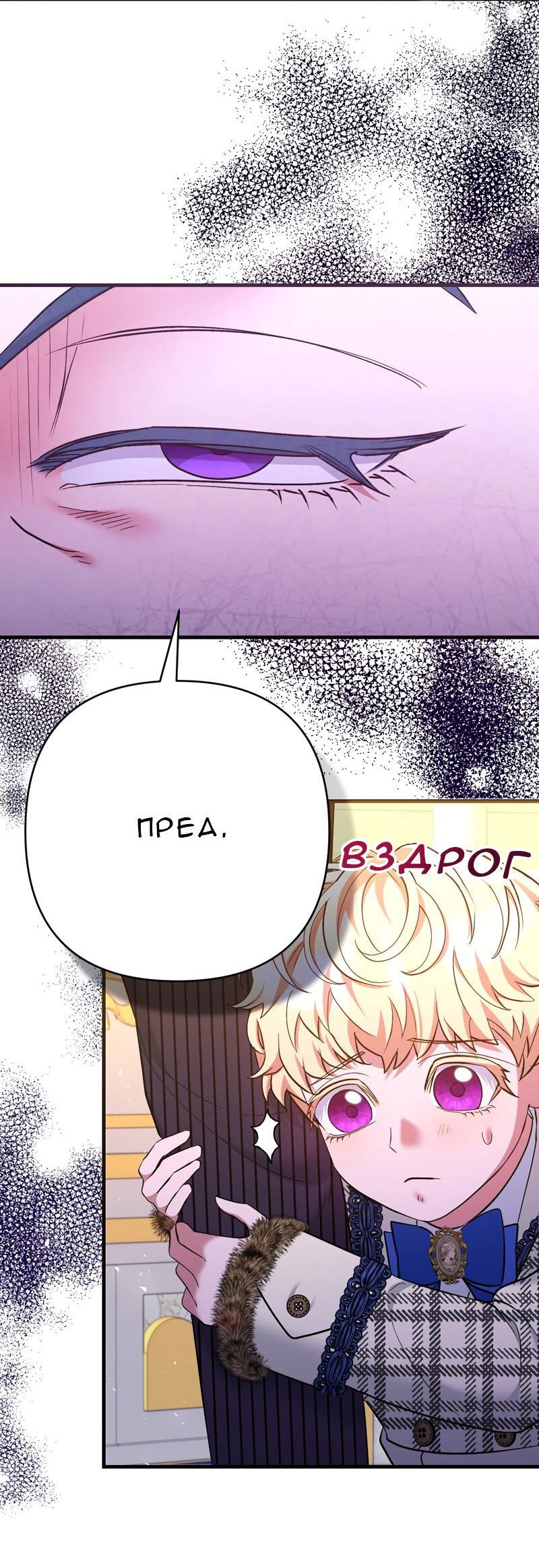 Манга Мой второй первый брак - Глава 23 Страница 19