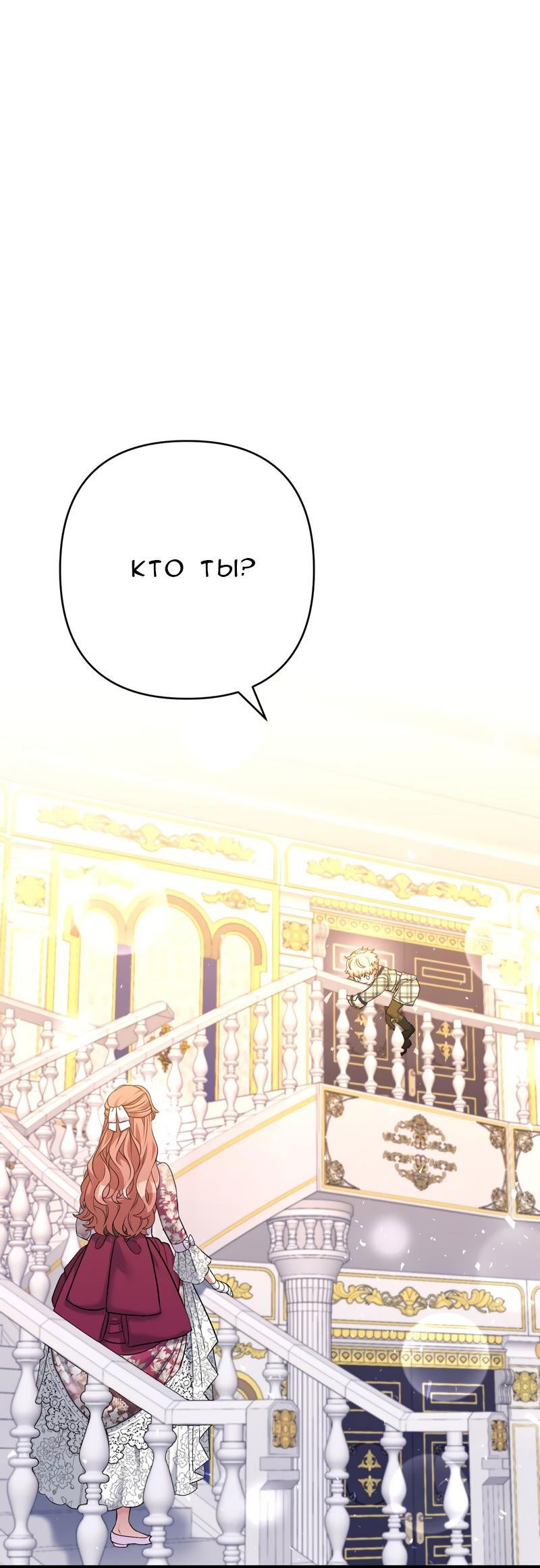 Манга Мой второй первый брак - Глава 23 Страница 1