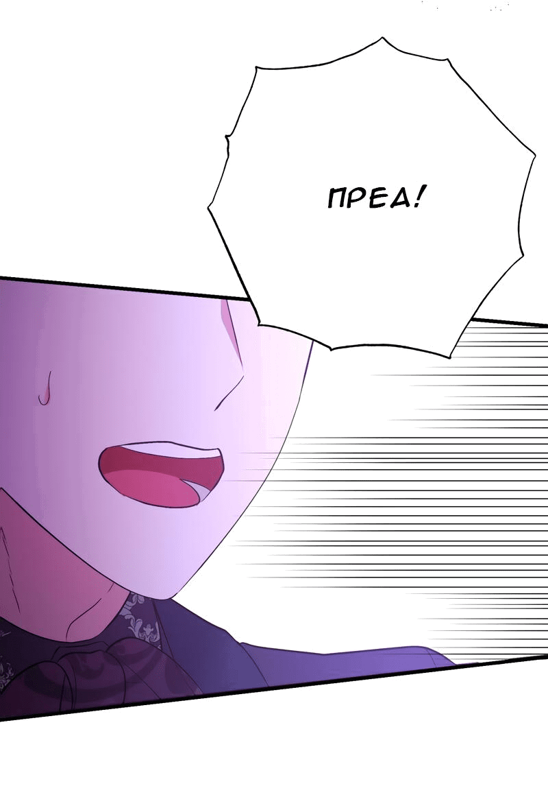 Манга Мой второй первый брак - Глава 23 Страница 54