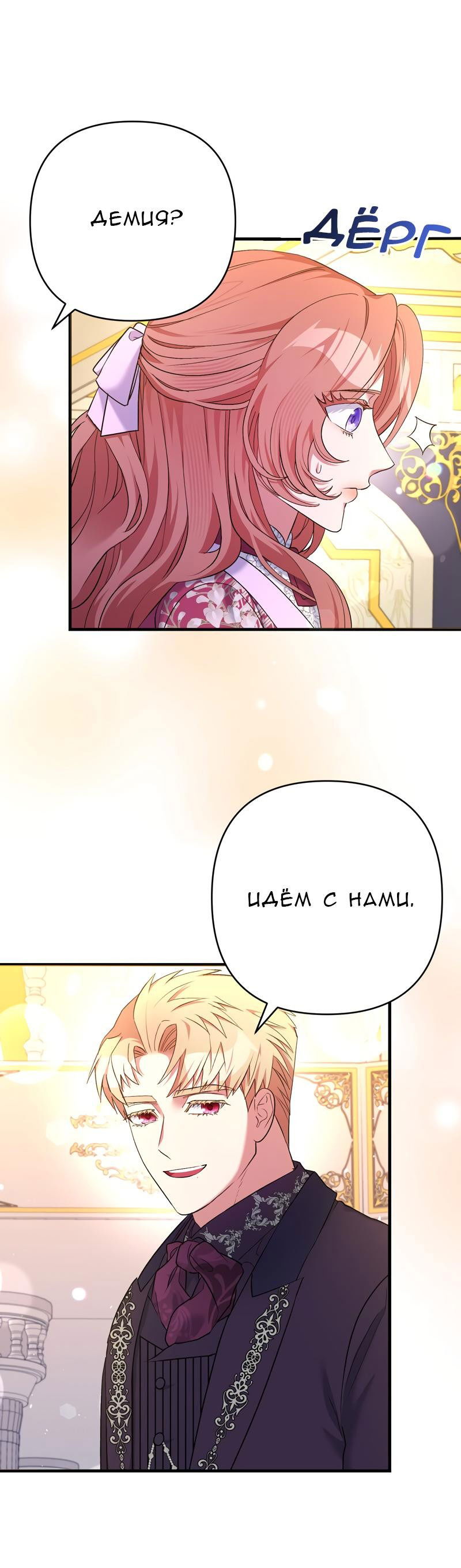 Манга Мой второй первый брак - Глава 23 Страница 35