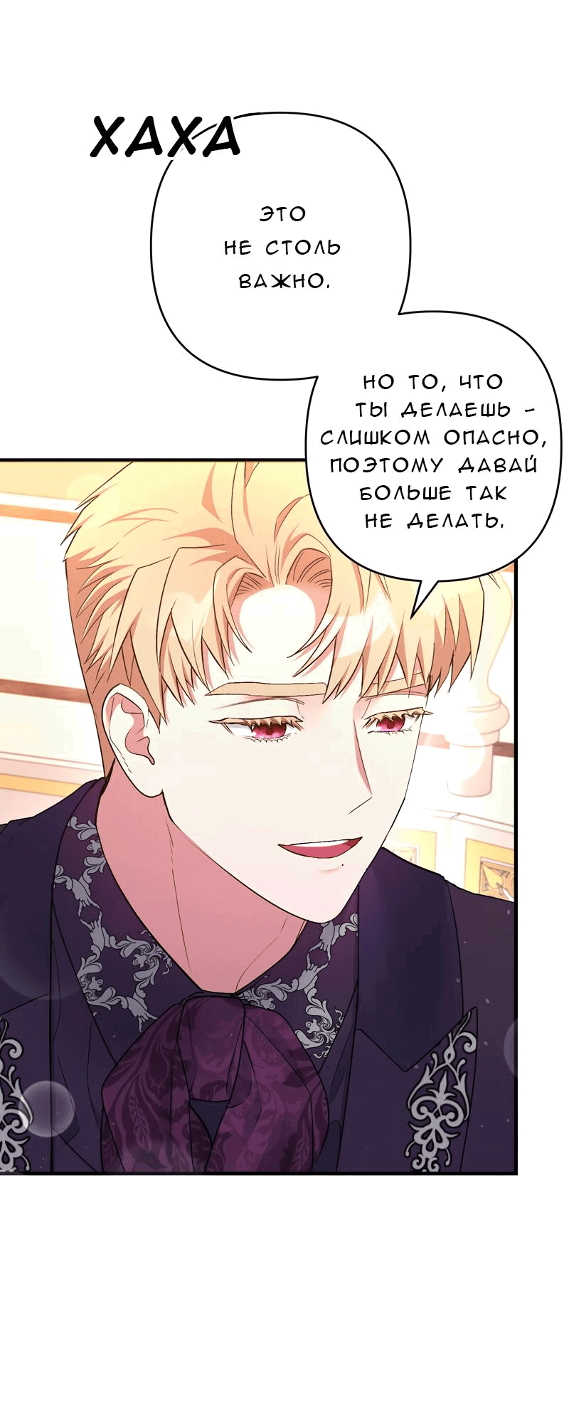 Манга Мой второй первый брак - Глава 23 Страница 15