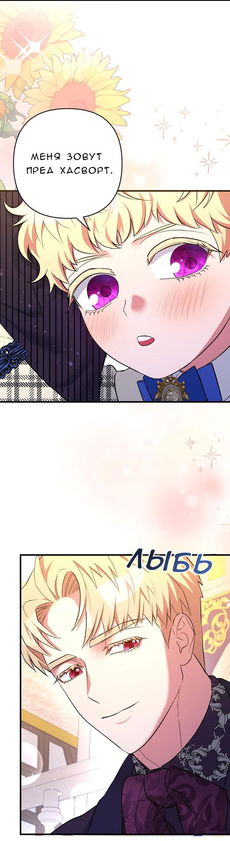 Манга Мой второй первый брак - Глава 23 Страница 31