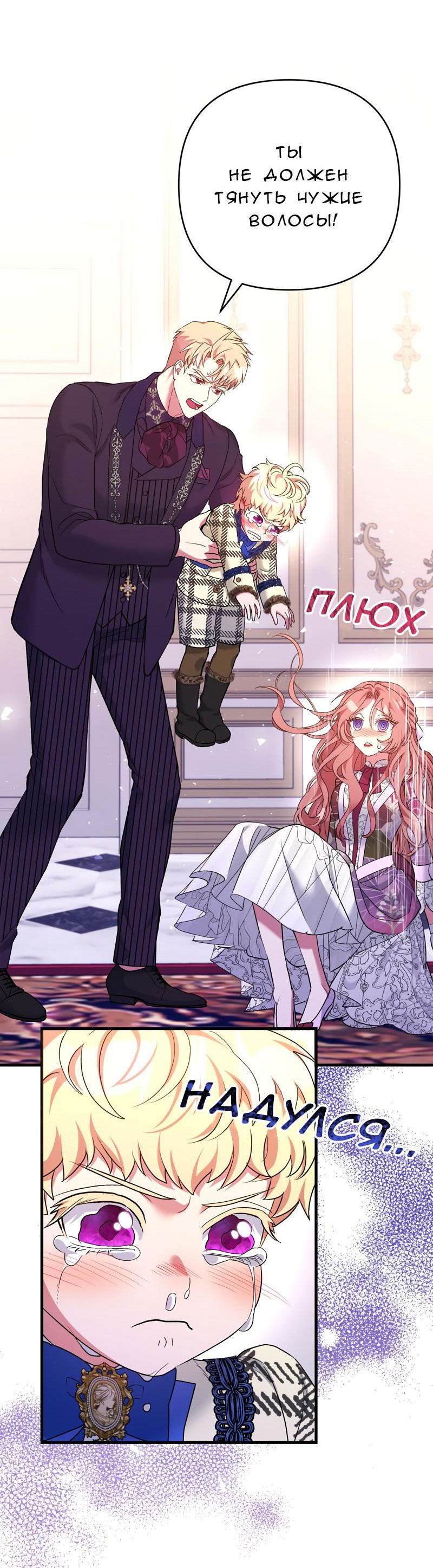Манга Мой второй первый брак - Глава 23 Страница 55