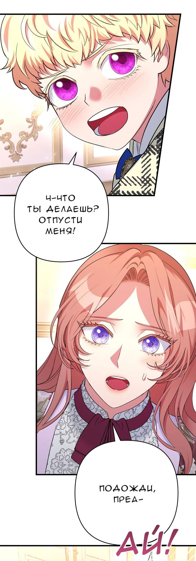 Манга Мой второй первый брак - Глава 23 Страница 50