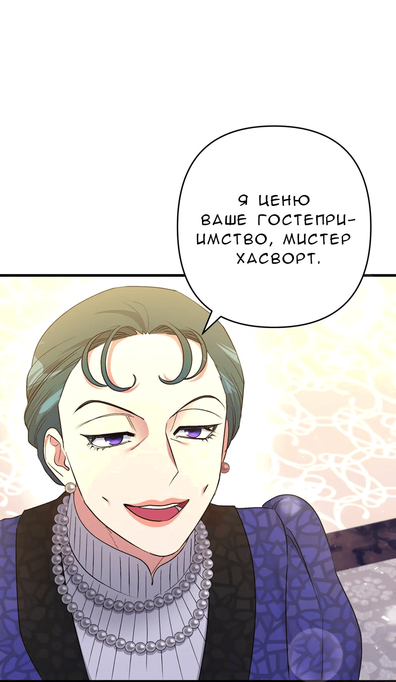 Манга Мой второй первый брак - Глава 23 Страница 18