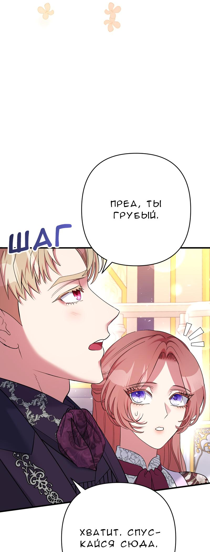 Манга Мой второй первый брак - Глава 23 Страница 7