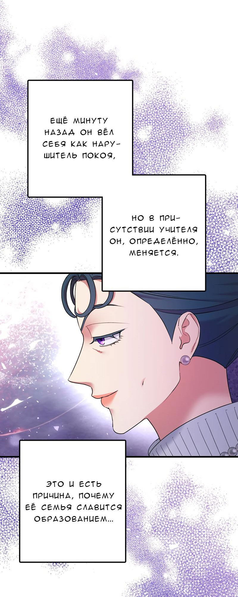 Манга Мой второй первый брак - Глава 23 Страница 23