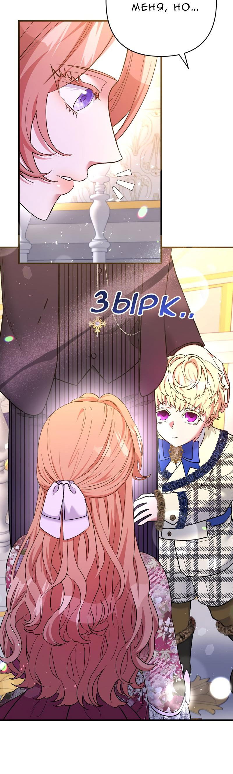 Манга Мой второй первый брак - Глава 23 Страница 25