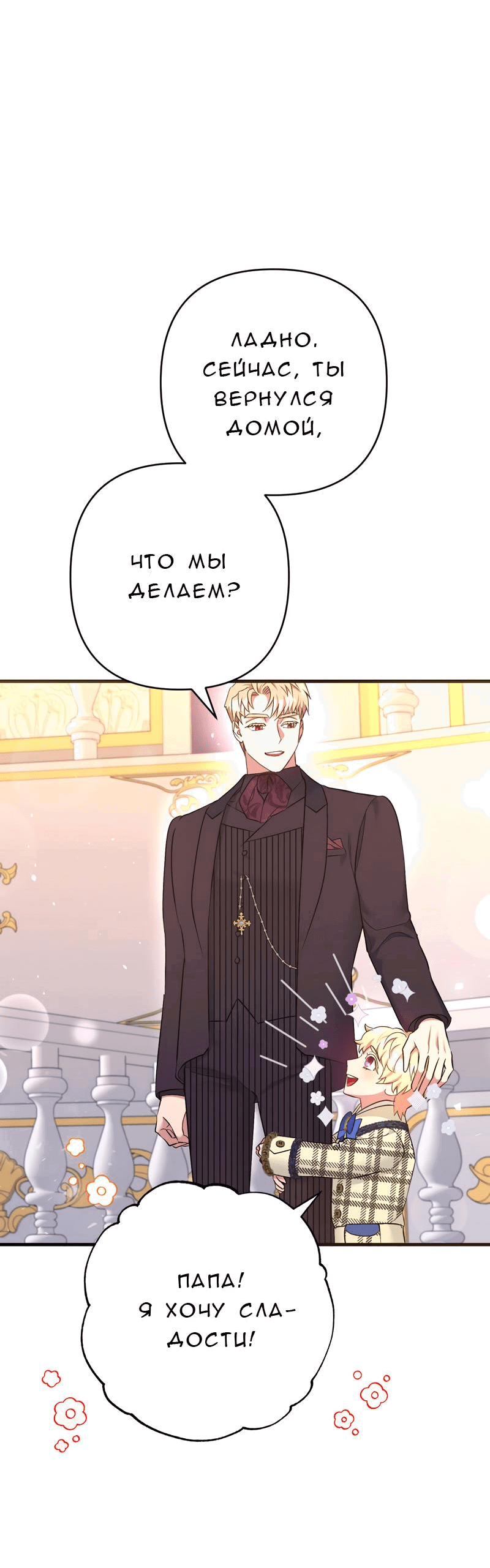 Манга Мой второй первый брак - Глава 23 Страница 32