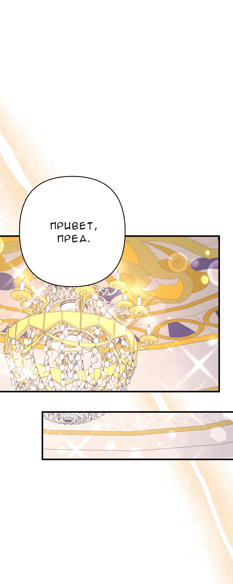 Манга Мой второй первый брак - Глава 23 Страница 5