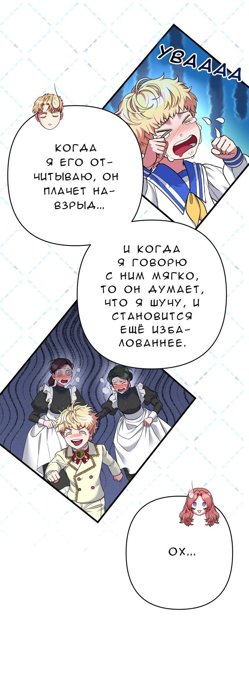 Манга Мой второй первый брак - Глава 23 Страница 44