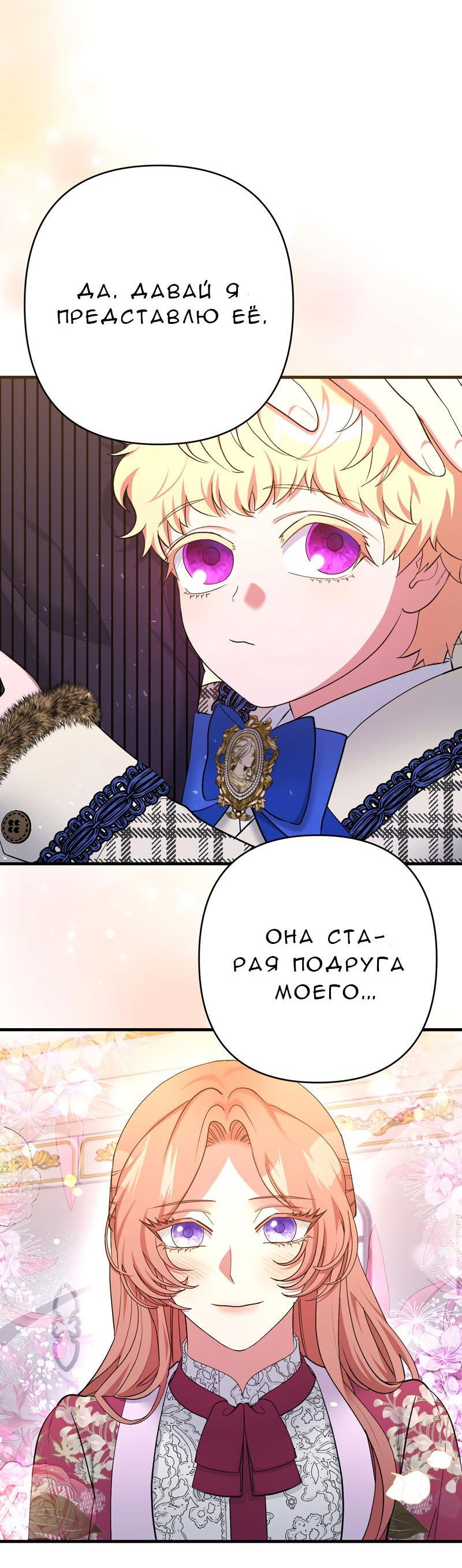 Манга Мой второй первый брак - Глава 23 Страница 28