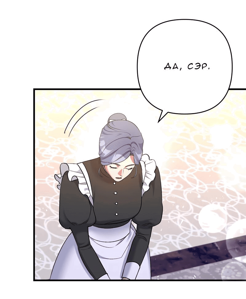 Манга Мой второй первый брак - Глава 23 Страница 17