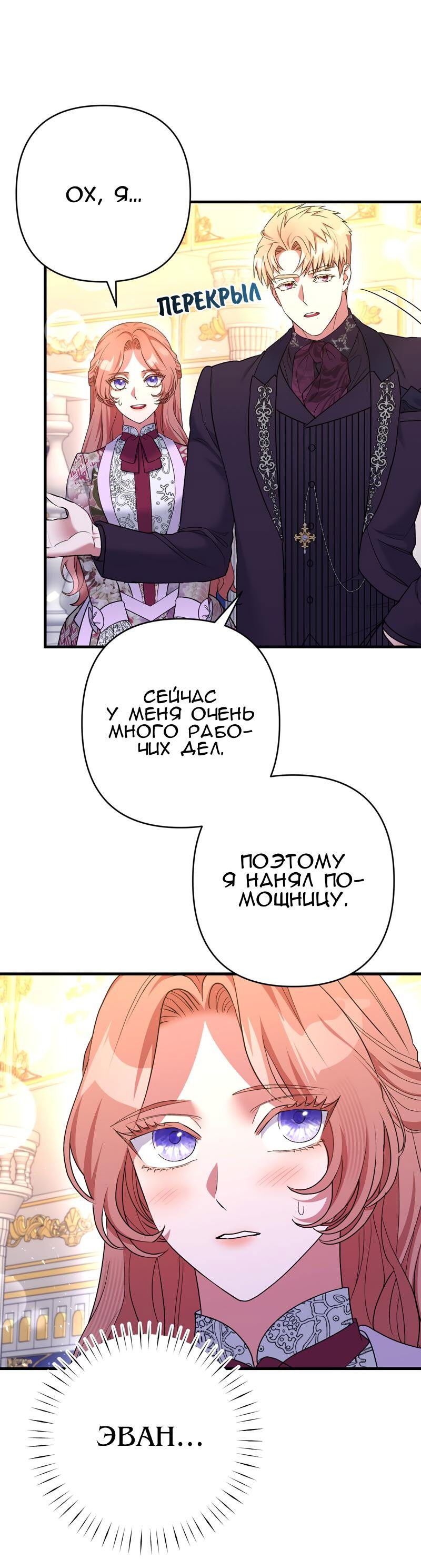 Манга Мой второй первый брак - Глава 22 Страница 52