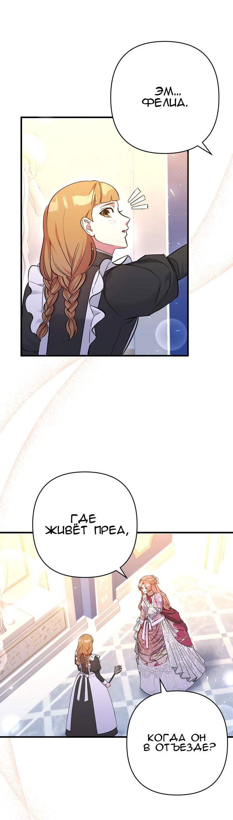 Манга Мой второй первый брак - Глава 22 Страница 21