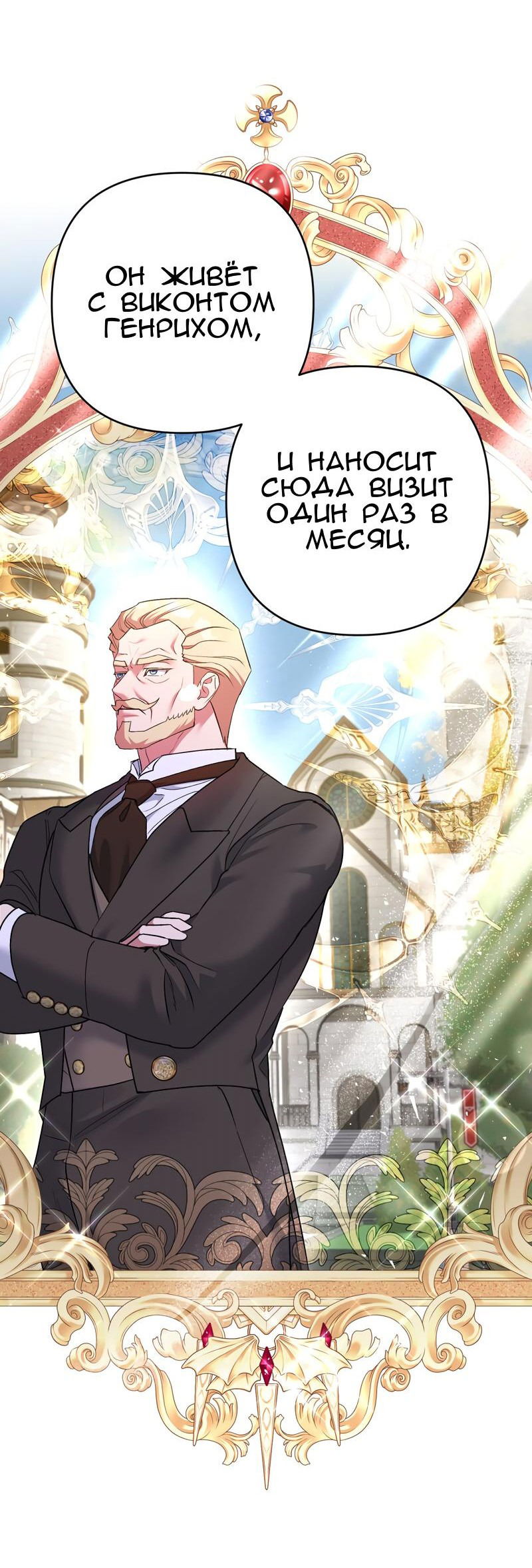 Манга Мой второй первый брак - Глава 22 Страница 23