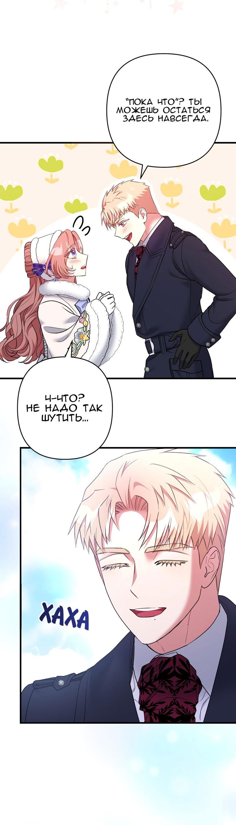 Манга Мой второй первый брак - Глава 22 Страница 12