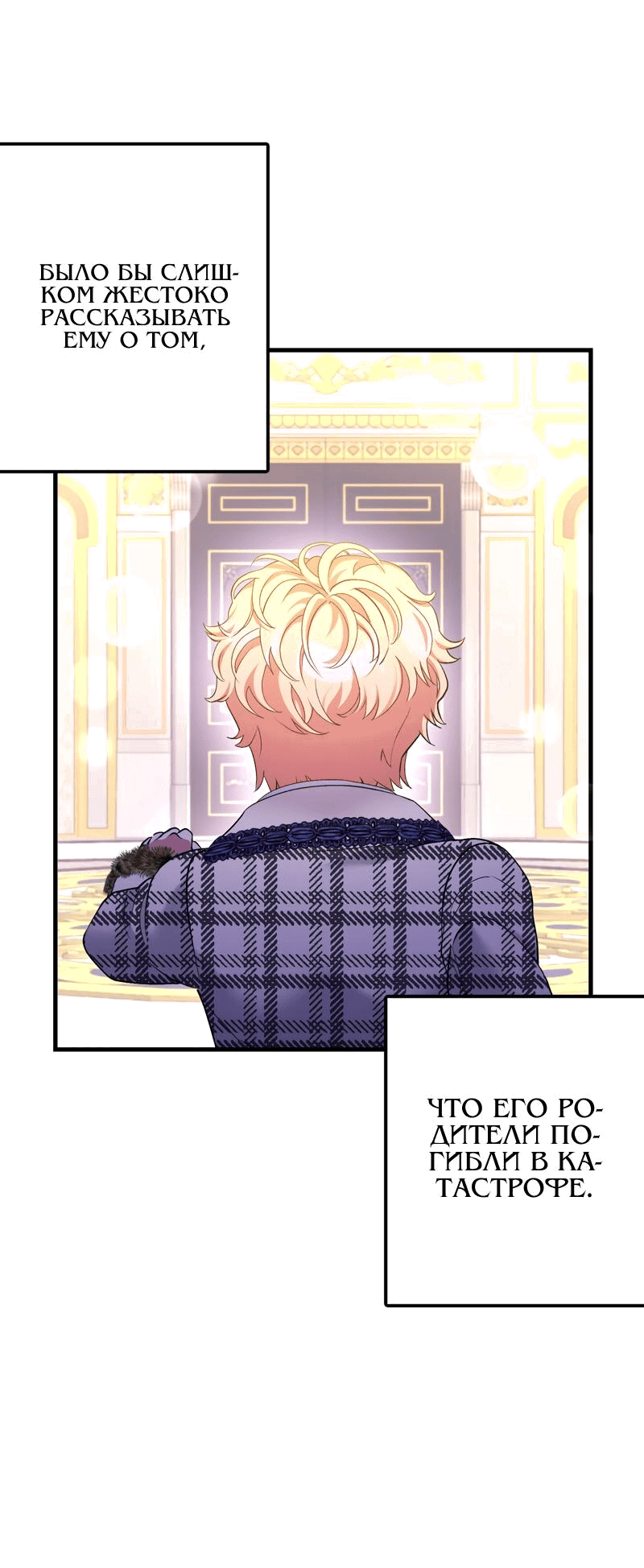 Манга Мой второй первый брак - Глава 22 Страница 45