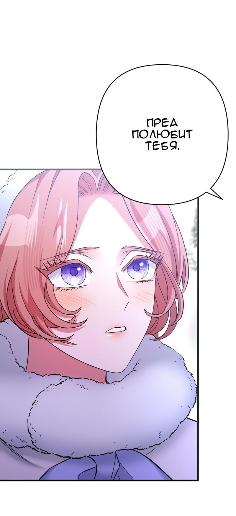 Манга Мой второй первый брак - Глава 22 Страница 16